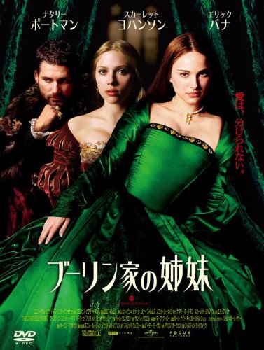 ブーリン家の姉妹.jpg